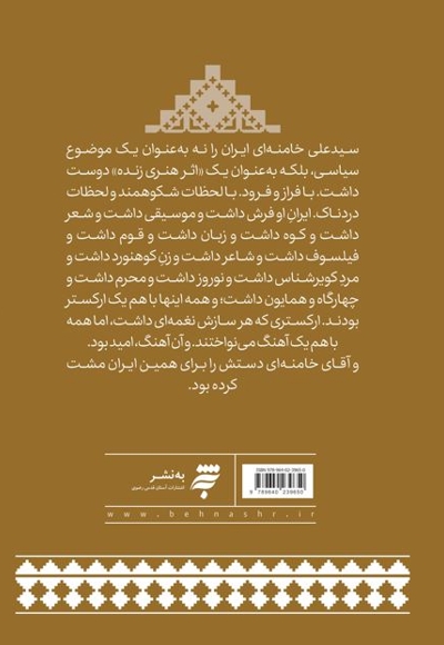 مشت ایران